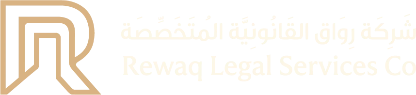 شركة رواق القانونية المتخصصة للمحاماة